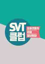 SVT Club